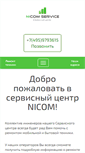 Mobile Screenshot of nicom.ru